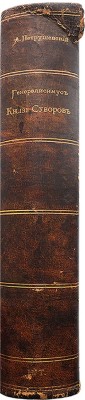 Петрушевский А. Генералиссимус князь Суворов. Изд. 2-е. СПб.: Типография М.М. Стасюлевича, 1900.